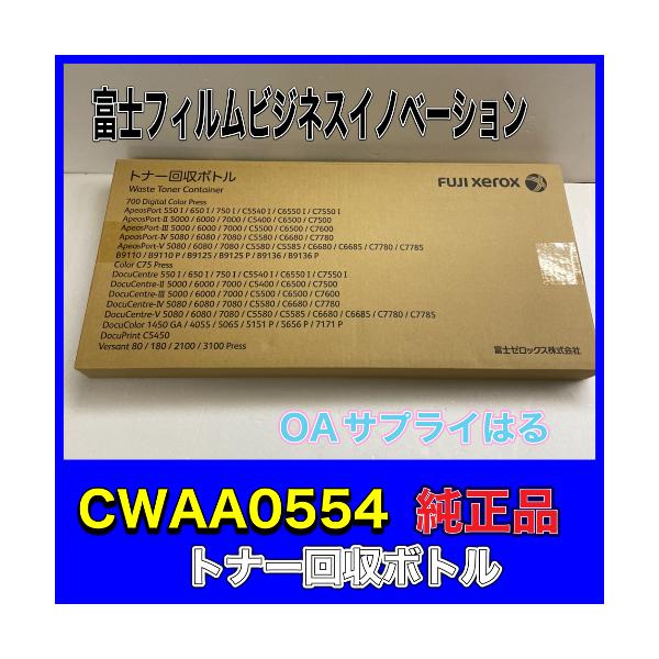 DocuPrint 富士ゼロックス 特価 CWAA0554 トナー回収ボトル 送料 DocuPrint 富士ゼロックス 特価 CWAA0554 トナー回収ボトル 送料
