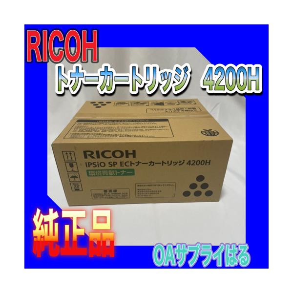 IPSiO RICOH SP ECトナーカートリッジ 4200H ☆大容量 IPSiO RICOH SP ECトナーカートリッジ 4200H ☆大容量