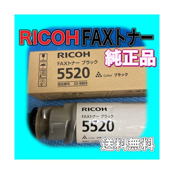リコー（RICOH） RICOH FAXトナー ブラック 5520 純正品 33-9869