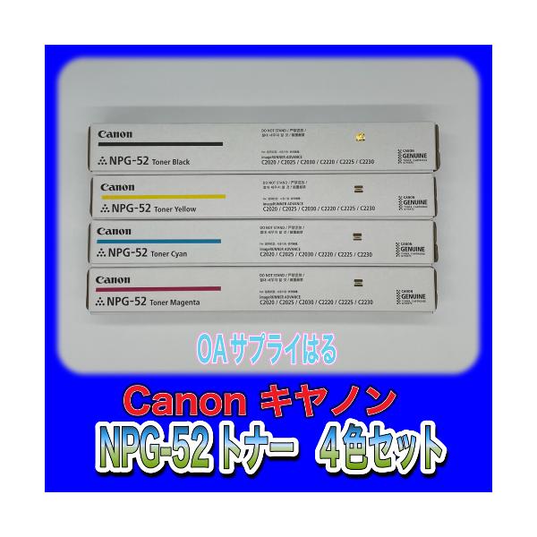imageRUNNER Canon NPG-52 4色セット 純正品 キャノン トナー 新品