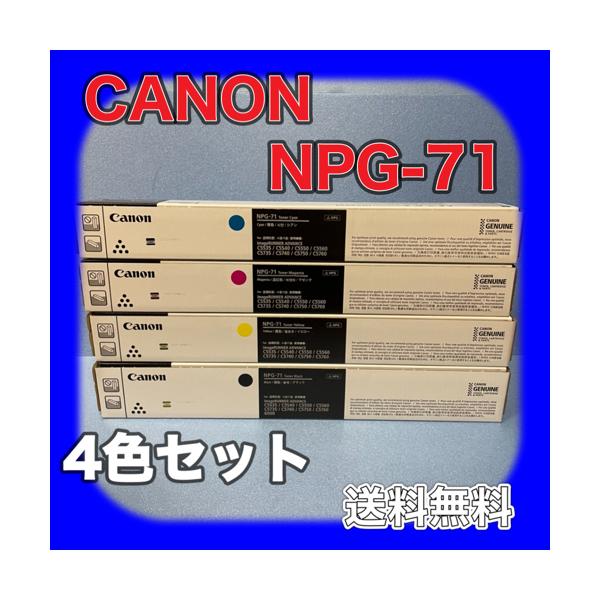 キヤノン（Canon） 【訳あり品】Canon NPG-71 4色セット 純正品