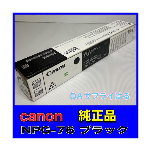 imageRUNNER Canon NPG-76 ブラック 純正品 キャノン トナー imageRUNNER Canon NPG-76 ブラック 純正品 キャノン トナー