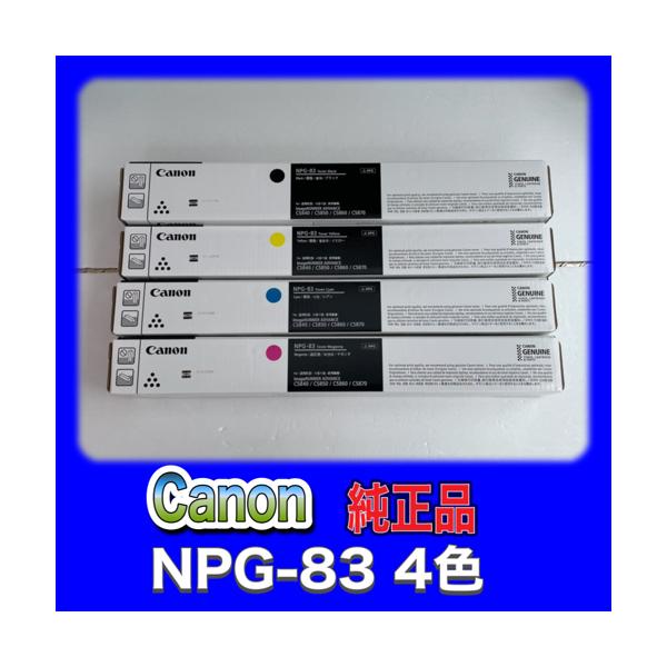 Canon NPG-83 4色セット 純正品 キャノン iR ADV トナー 新品 未開封