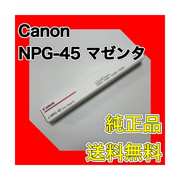 imageRUNNER Canon NPG-45 マゼンタ 純正品 キャノン トナー 新品
