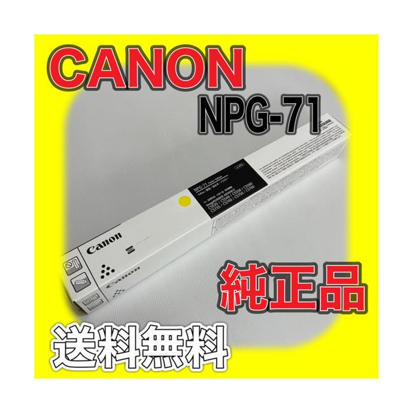 Canon NPG-71 イエロー 黄色 純正品 トナー キャノン 新品 NPG71 送料 