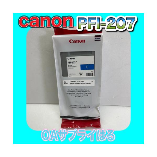 【新品未使用、期限内】純正Canon PFI-207 インク imagePROGRAF Canon キャノン インクタンク PFI-207C シアン 純正品