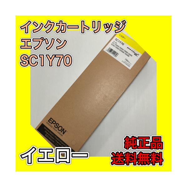 新品未使用純正品　EPSON SC1Y70 インクカートリッジ エプソン（EPSON） SC1Y70 イエロー インクカートリッジ 純正品 送料
