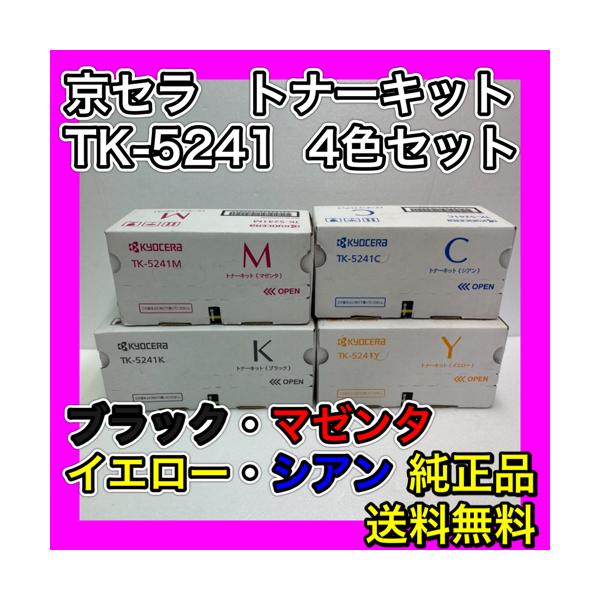 京セラドキュメントソリューションズ 京セラ TK-5241 4色セット