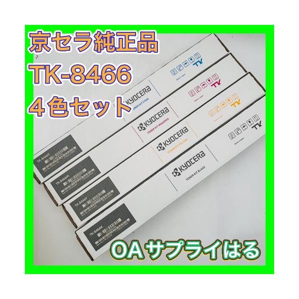 【未開封、未使用】 TK-8466K/Y/M/C 4色セット 未開封、未使用】 TK-8466K/Y/M/C 4色セット KYOCERA 【セラ 純正品 TK