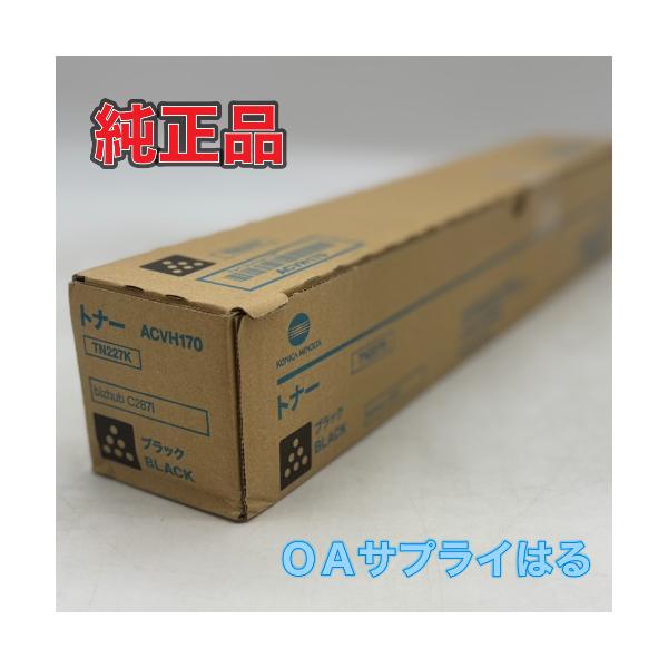 コニカミノルタ　TN-227K ブラック　トナー　未使用 bizhub コニカミノルタ TN227 ブラック トナー 送料無料 TN227K C287i