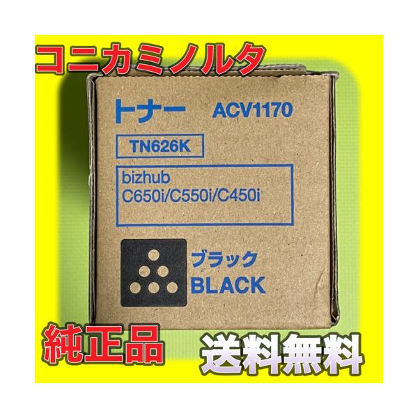 純正品】コニカミノルタ TN626K ブラック トナー ACV1 | JChereヤフー