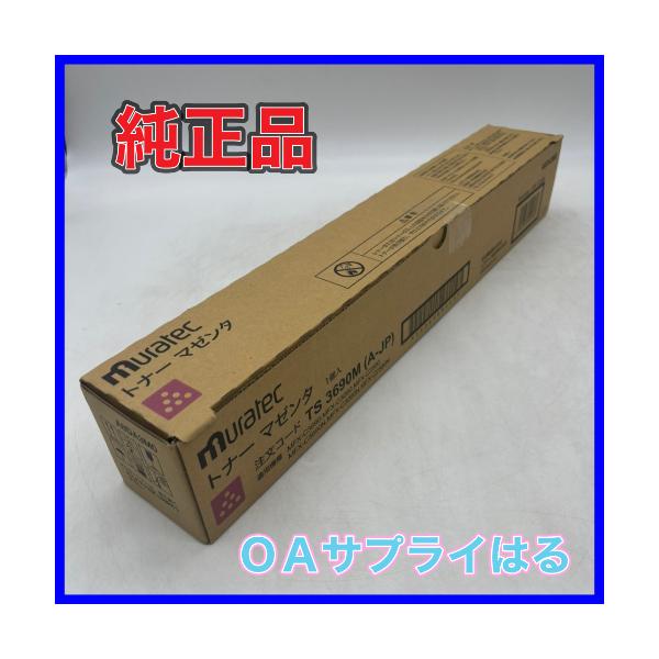 muratec（ムラテック） TS 3690M（A-JP）トナー マゼンタ 純正品 送料