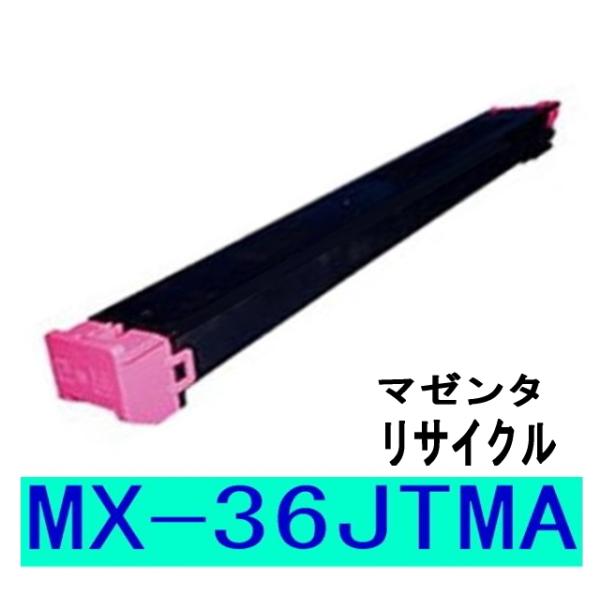 SHARP MX-36JTMA (リサイクルトナー) ( MX-2610FN, MX-2640FN