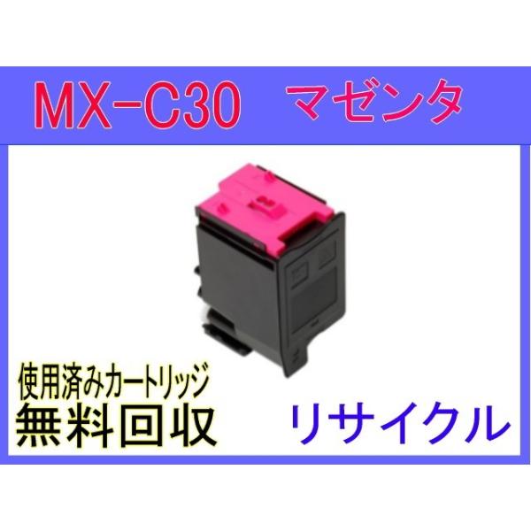 SHARP MX-C30JT-M マゼンタ MX-C300W 対応 トナー リサイクル シャープ