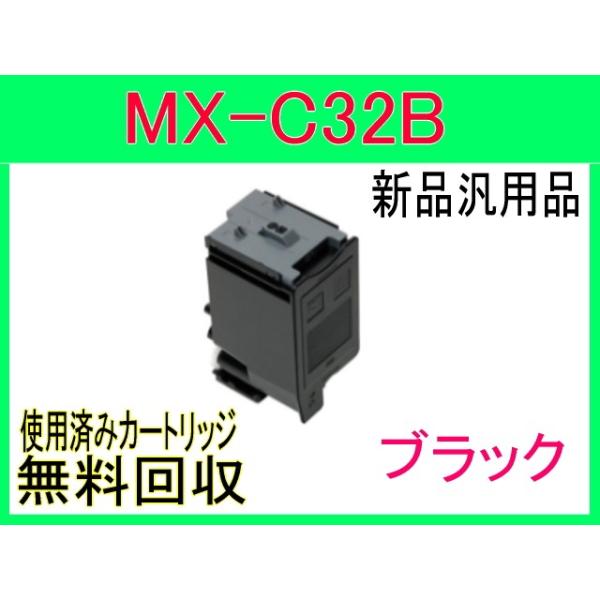 SHARP MX-C32JT ブラック MX-C302W 対応 トナー 新品・汎用 SHARP MX-C32JT ブラック MX-C302W 対応 トナー 新品・汎用