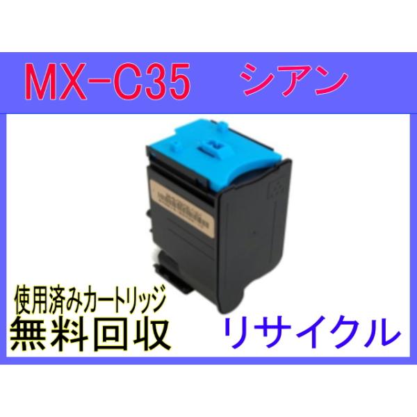 SHARP（シャープ） MX-C35JT-C シアン MX-C305W MX-C306W対応 トナー