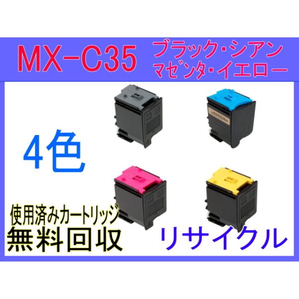 SHARP（シャープ） MX-C35JT 4色セット MX-C305W MX-C306W 対応 トナー