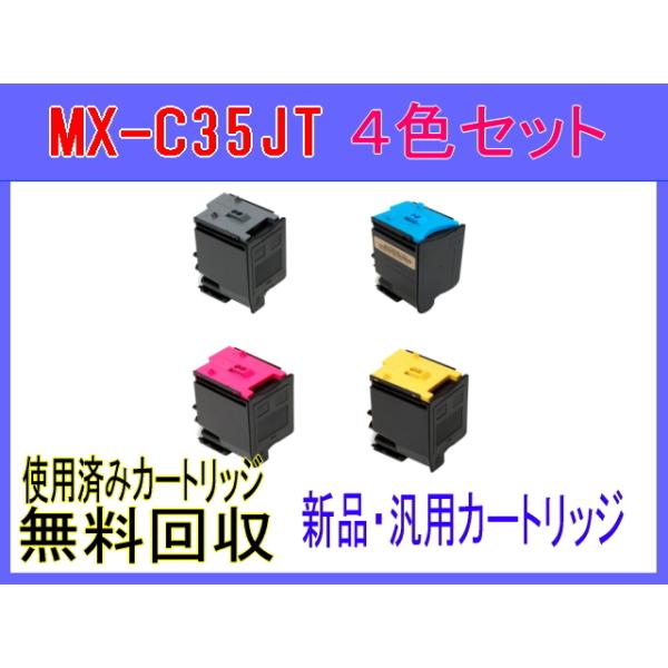 SHARP MX-C35JT-B ブラック　インクカートリッジ 3個セット SHARP（シャープ） MX-C35JT-B ブラック 純正トナー 新品 国内純正品