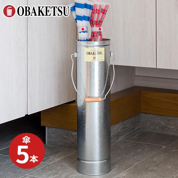 メーカー公式直営店】オバケツの傘立て 傘約5本収納 傘スタンド 取手付