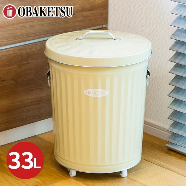 オバケツ 33L SILVER IVORY ゴミ箱 キャスター付 ふた付き 【公式通販】