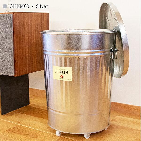 メーカー公式直営店】オバケツのゴミ袋ホルダー付ゴミ箱 60L送料無料