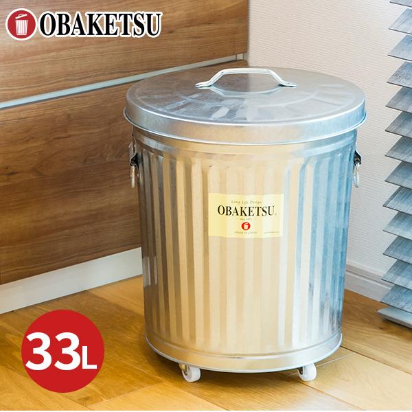 メーカー公式直営店】オバケツのゴミ箱 33L キャスター付 送料無料