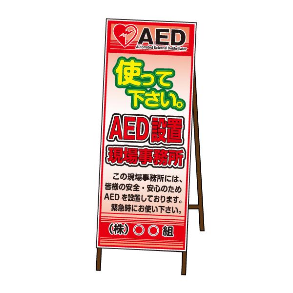 AED SL看板 《AED使って下さい》 鉄枠付き : オバリサインショップ 