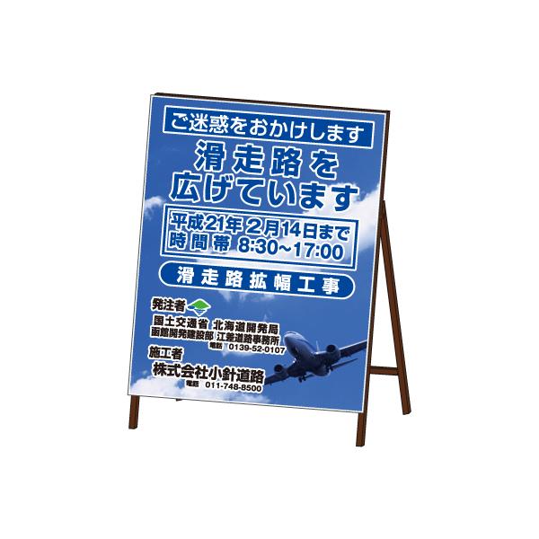 看板　鉄製 全面写真入り看板 橋・トンネル・空港タイプ工事看板 鉄枠付き : オバ