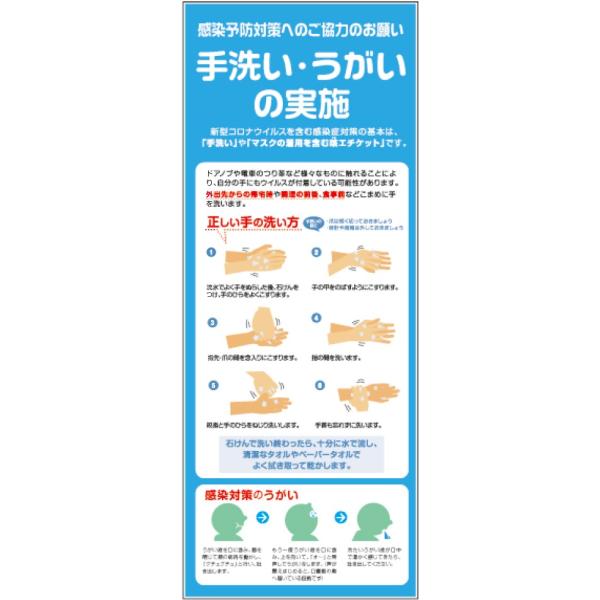 コロナ対策看板】手洗い・うがいの実施SL看板【ウイルス 予防 看板