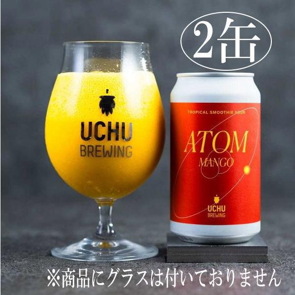 うちゅうブルーイング　ATOM MANGO　アトム マンゴー　350ml　2缶　宇宙ビール　　　