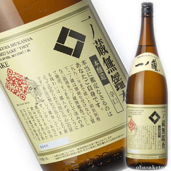 一ノ蔵 無鑑査本醸造辛口1800ml