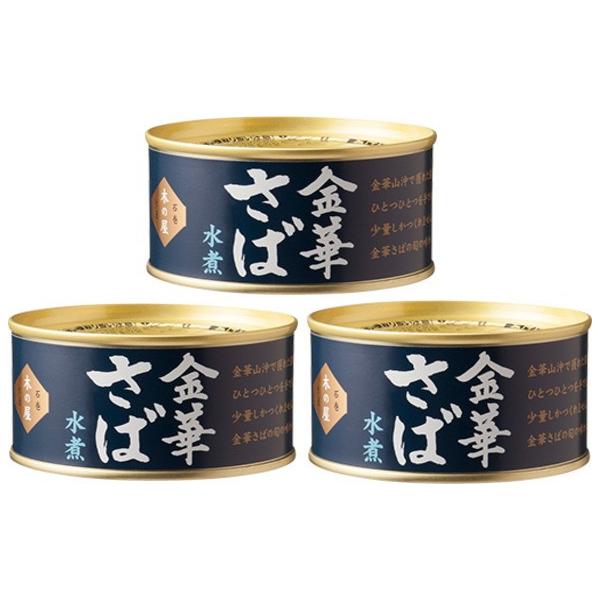 木の屋石巻水産 金華さば水煮缶詰 (170g) 3缶