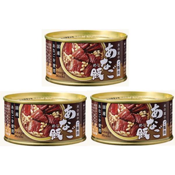 木の屋 石巻水産　あなご飯　「ご飯缶詰」　160g 3缶