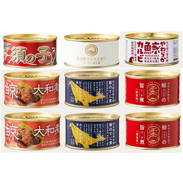 【商品内容】長須鯨須の子大和煮缶詰　150g 1缶やわらか鯨カルビ甘辛焼肉味　150g 1缶鯨須の子大和煮缶詰　170g 1缶鯨の旨煮＜醤油味＞ 150g 2缶鯨大和煮缶詰  170g 2缶鯨のすじ煮 150g 2缶木の屋石巻水産 人気の鯨...