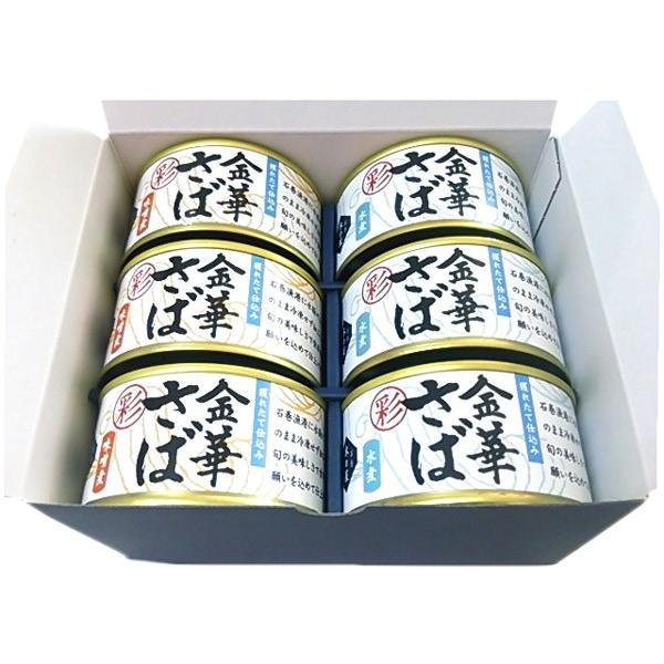 木の屋石巻水産　金華さば缶詰「彩」食べ比べ　(金華さば水煮3缶、金華さば味噌煮3缶) 化粧箱入り