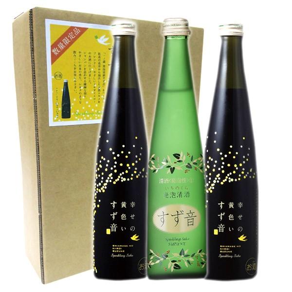 一ノ蔵 幸せの黄色いすず音 2本 すず音 1本 飲み比べセット 88038 大場酒店 Yahoo ショッピング店 通販 Yahoo ショッピング