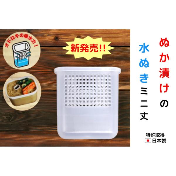 ◆「ぬか漬けの水ぬき」の特長・小さな穴からグングン水が染み出る。・小さいので場所を取らず、冷蔵庫での糠漬けにぴったりサイズ。・透明なので、中がよく見え洗いやすい。さらに、・穴のない面を下にして、"溜まった水"を取り出せば、"溜まった水" を...