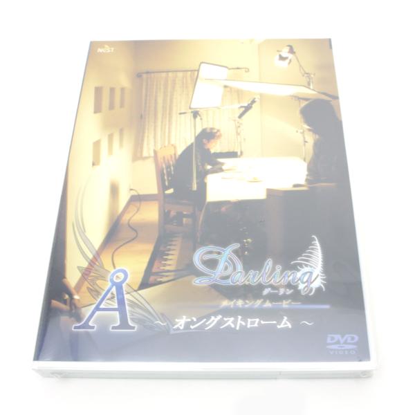 子安武人 Darling メイキングDVD 〜オングストローム〜 中古 未開封品 子安武人 DVD Darling ダーリン メイキングムービー Å