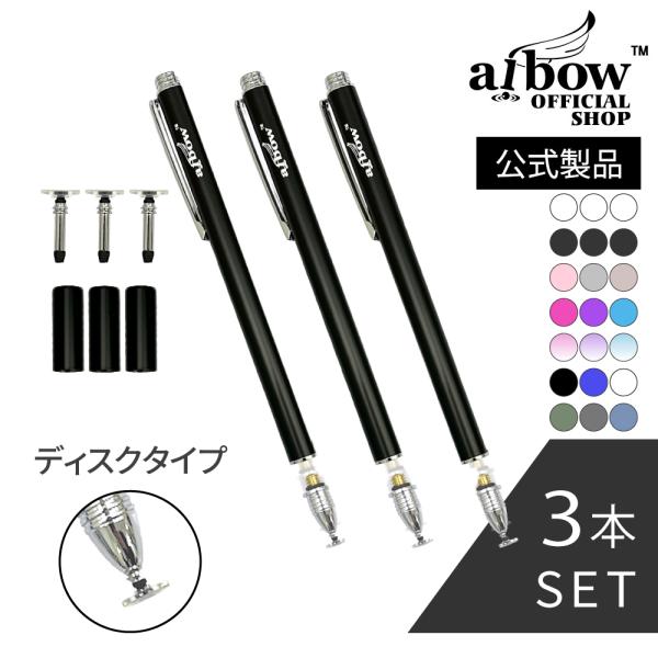 ■ブランド ： aibow / アイボウ■型番 ： abw-dspnset01■セット内容 ： タッチペン３本 + ペン先３本■カラー ：セット１：ホワイトセット２：ブラックセット３：グレー、ピンク、ベージュセット４：パープル、ピンク、ブル...