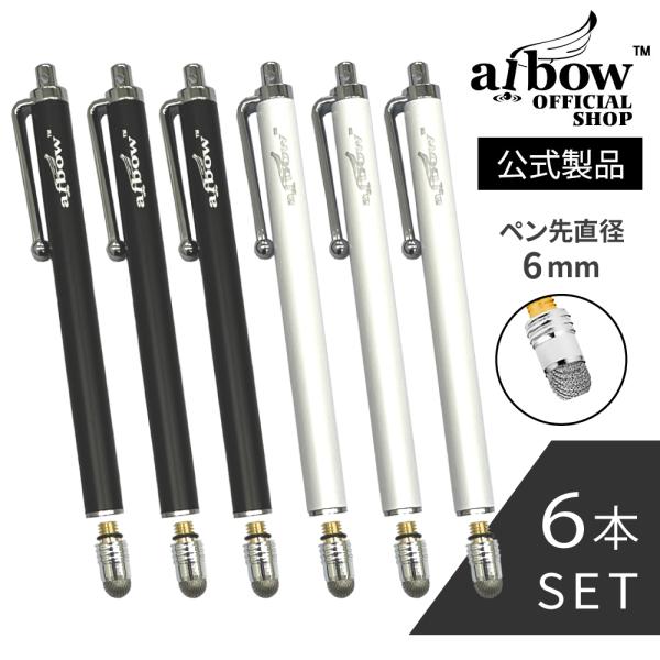 ■ブランド ： aibow / アイボウ■型番 ： abw-pens001■セット内容 ： タッチペン６本（各色３本）■カラー ：ブラック、ホワイト■全長 ： 11.4cm■重量 ： 10g / 本■ペン先直径 ： 6mm■ペン先素材 ： ...
