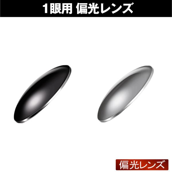 ■ブランド ： ICJAPAN / アイシージャパン■カテゴリー ： 度付レンズ■レンズ名 ： NXT 1眼用 偏光レンズ■カラー/可視光線透過率 ：GREY POLARIZED グレー 【17%】LIGHT GREY POLARIZED ...