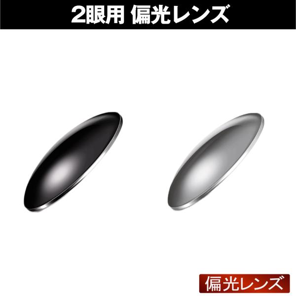 ■ブランド ： ICJAPAN / アイシージャパン■カテゴリー ： 度付レンズ■レンズ名 ： NXT 2眼用 偏光レンズ■カラー/可視光線透過率 ：GREY POLARIZED グレー 【17%】LIGHT GREY POLARIZED ...