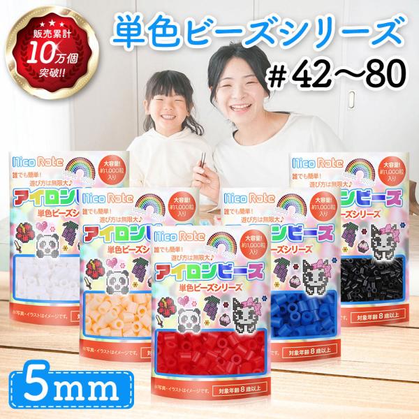 1500円以上で送料無料 NicoRate アイロンビーズ 5mm 1000粒 手作り アクセサリー