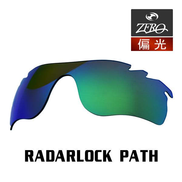 RadarLock Path オークリー スポーツサングラス 交換レンズ レーダー