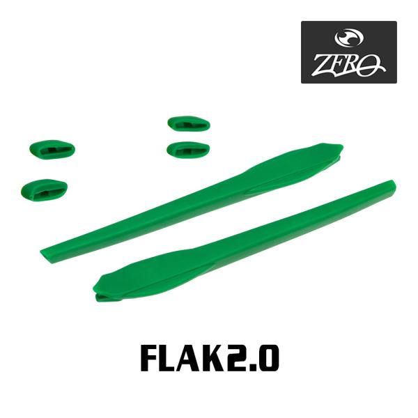 ■ブランド ： ZERO / ゼロ■カテゴリー ： オークリー アクセサリー ソック キット■型番 ： yzrsc-fj2-grn■モデル ： FLAK 2.0 / フラック■カラー ： GREEN グリーン■内容品 ： 鼻パッド大小、テン...