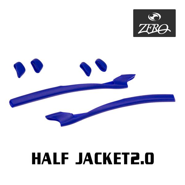 ■ブランド ： ZERO / ゼロ■カテゴリー ： オークリー アクセサリー ソック キット■型番 ： yzrsc-hj2-nbl■モデル ： HALF JACKET 2.0 / ハーフジャケット■カラー ： NAVY BLUE ネイビーブ...