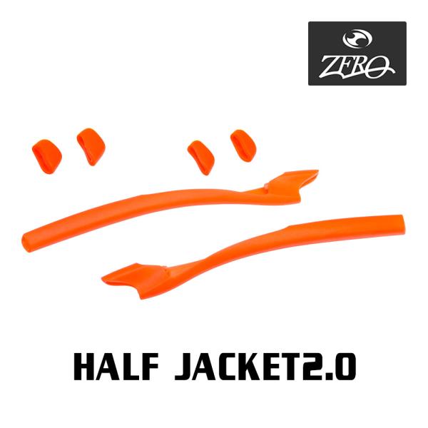 ■ブランド ： ZERO / ゼロ■カテゴリー ： オークリー アクセサリー ソック キット■型番 ： yzrsc-hj2-org■モデル ： HALF JACKET 2.0 / ハーフジャケット■カラー ： ORANGE オレンジ■内容品...