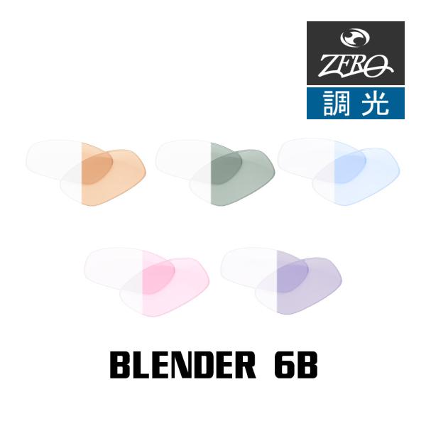 OAKLEY オークリー サングラス 交換レンズ ブレンダー 調光