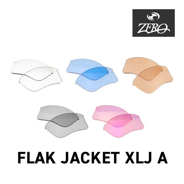 ■ブランド ： ZERO / ゼロ■カテゴリー ： オークリー スポーツ サングラス 用 交換レンズ■型番 ： zrll-fjxa■モデル ： FLAK JACKET XLJ A / フラックジャケット XLJ A■レンズ/可視光線透過率/...