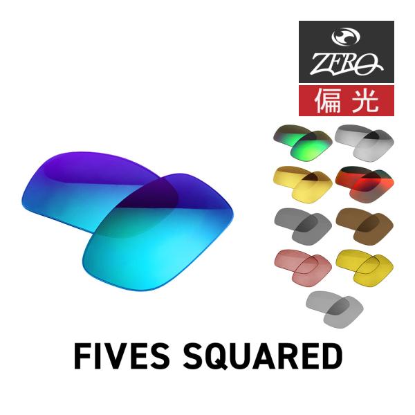 OAKLEY（オークリー） サングラス 交換レンズ ファイブス スクエアード